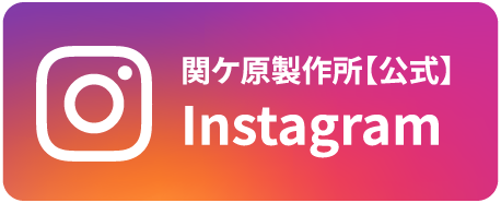 関ケ原製作所【公式】Instagram
